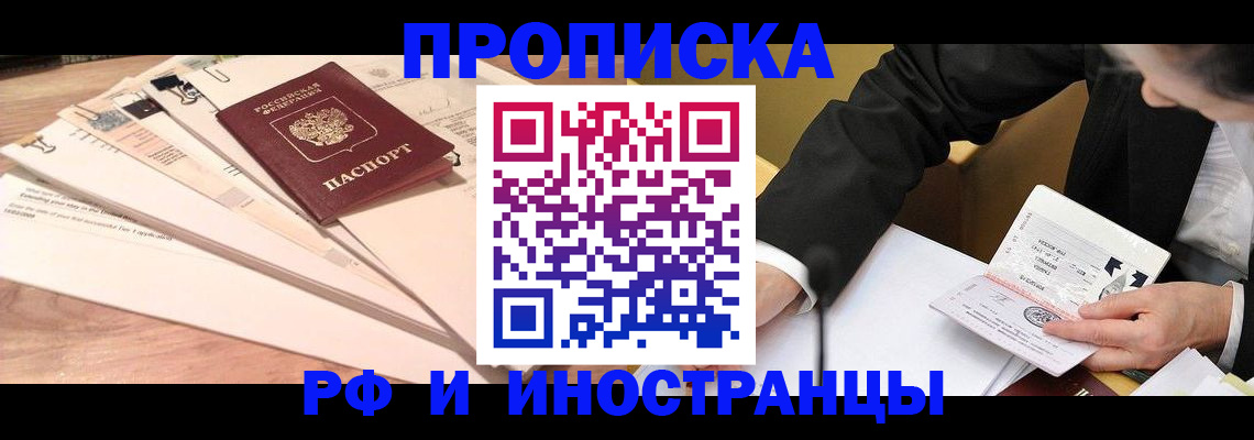 прописка штамп в Чусовом